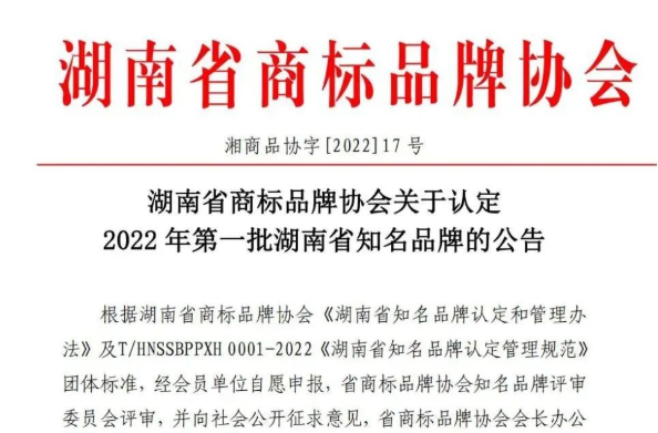 喜訊！“金彩螺”商標(biāo)被認(rèn)定為湖南省知名品牌